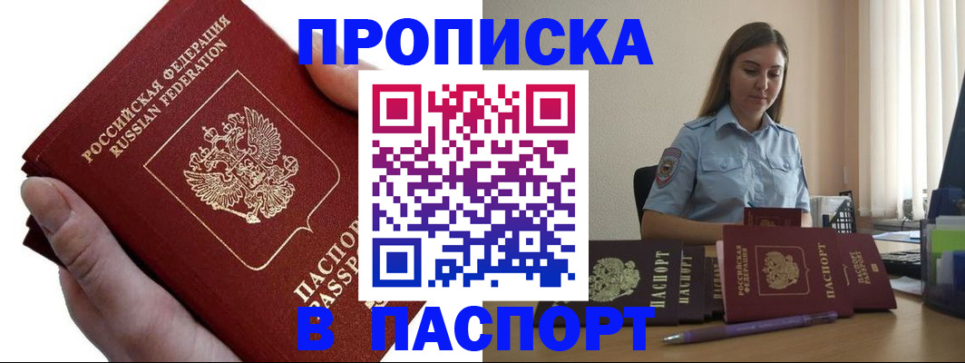 прописка для кредита в Вуктыле
