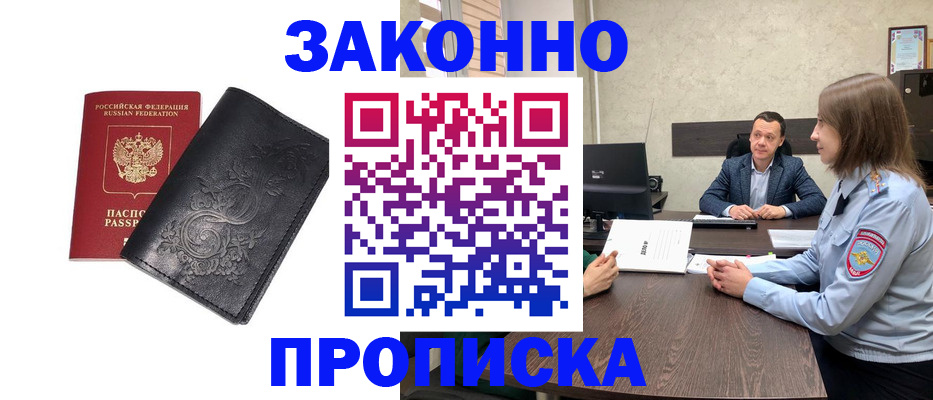 прописка для работы в Вуктыле